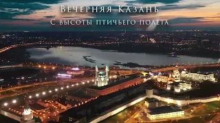 Красоты  вечерней Казани 4К видео
