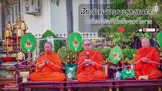 พุทธมนต์ตั๋นร้อยแก้ว สำเนียงพื้นเมืองแพร่โบราณ (สำหรับพระภิกษุสามเณรใช้ฟังท่องจำ,สวดตาม)