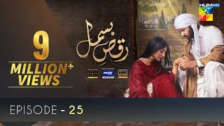 Raqs-e-Bismil | Episode 25 | Presented by Master Paints, Powered by West Marina & Sandal | HUM TV