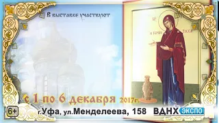 Ярмарка Рождественская Уфа 01-06.12.2017