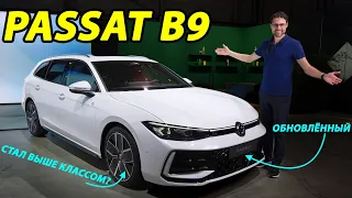 Стал ли новый VW Passat B9 более доступной альтернативой Audi A6? Первый ОБЗОР!