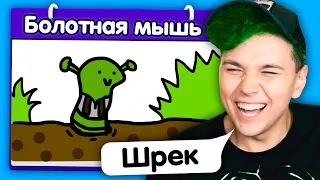 ПХХПХП 🤣 ИСПОРЧЕННЫЙ ТЕЛЕФОН - опиши что НАРИСОВАЛ ДРУГ