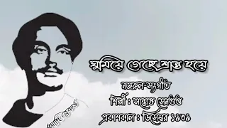 ঘুমিয়ে গেছে শ্রান্ত হয়ে l Ghumiye Gechhe Shranta  l সন্তোষ সেনগুপ্ত l নজরুল-সংগীত lআদি রেকর্ড l ১৯৩৯