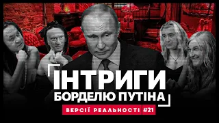 Кадрова заміна ХВОЙД Путіна. Шойгу ПОГУБИЛИ хабарі. Хто такий Білоусов? / ВЕРСІЇ РЕАЛЬНОСТІ