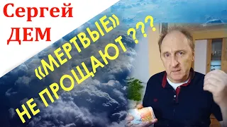 Чувство вины перед умершими