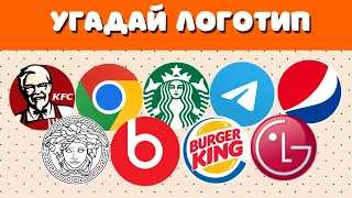 ✔️ УГАДАЙ ЛОГОТИП ИЗВЕСТНЫХ БРЕНДОВ ! / Quiz game Guess the logo