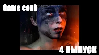 Game Coub #4| УВЕЛИ ДЕВЧОНКУ | MorGames | Игровые приколы