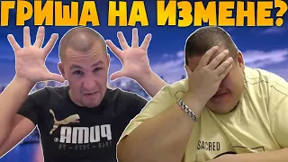 ПОЧЕМУ ГРИША СЛИЛ АДРЕС ДМИТРИЯ СЕРОВА? / НА ГРИШУ ЗАВЕЛИ УГОЛОВНОЕ ДЕЛО? / АРКАШИНО ТВ / ПОЛНОЕ ТВ