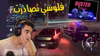 نهاية اللي يهايط على الشرطة .. راحت فلوسي ! 😢 #11 | NFS Heat