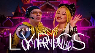 DASHI - СКУКОЧЕЧНО | LYRICS / ТЕКСТ | KOGI