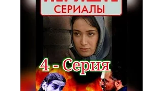 Периште 4 - Серия ( 2005 )