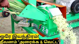 தீவனம் அரைக்க & வெட்ட ஒரே மெஷின் | JF 2D from Brazil