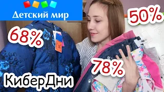 ПОКУПКА ОДЕЖДЫ В ДЕТСКОМ МИРЕ/все со скидкой!!!