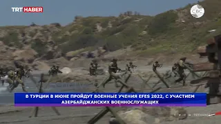 В Турции в июне пройдут военные учения EFES-2022 с участием азербайджанских военнослужащих