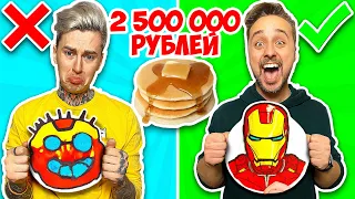 ЛУЧШИЙ БЛИН ЧЕЛЛЕНДЖ ПОЛУЧИТ 2.500.000 РУБЛЕЙ