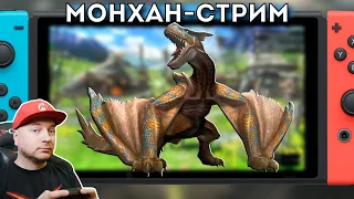 Стрим охоты на монстров: Monster Hunter Generations Ultimate (стрим по заявкам)