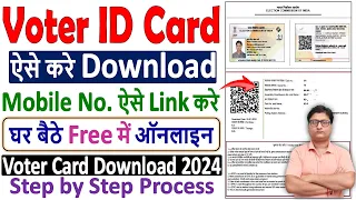 Voter ID Card Download Online 2024 ✅ e epic download kaise kare ¦¦ Voter Card Kaise Download kare