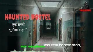 Haunted hostel || hindi horror stories || hindi ghost stories || horror story