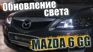 Как улучшить свет на MAZDA 6 GG?