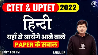 हिंदी CTET EXAM & UPTET EXAM 2022 | CLASS -4 | BY RAHUL SIR | ADHYAYAN MANTRA |