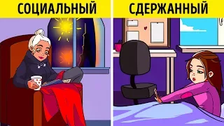 Какой вы Тип Интроверта? (Личностный Тест)