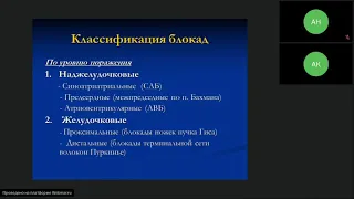 10 06 22 Куприянова АВ Синоатриальные и предсердные блокады