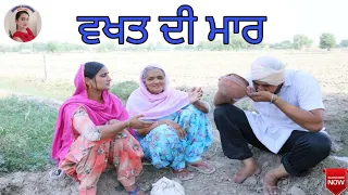 ਵਖ਼ਤ ਦੀ ਮਾਰ।Wakhat de marr। New latest punjabi short movie 2021। Punjabi Short movie।Aman dhillon