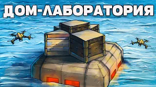 ДОМ-ЛАБОРАТОРИЯ! 100 дней против КЛАНОВ в Раст / Rust