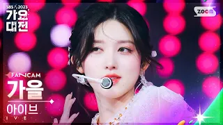 [2023 가요대전 4K] 아이브 가을 'Off The Record + I AM + Baddie' (IVE GAEUL FanCam)│@SBS Gayo Daejeon 231225