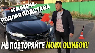 Проблема с Камри! Подлая подстава от Тойоты / Покупатели об этом не знают.