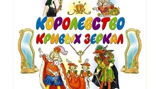 Новогодняя сказка "Королевство кривых зеркал". Ансамбль Улыбка, город Бишкек.