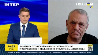 Яковенко: сейчас уже никто в мире не боится путинской "ядерной заточки" | FREEДОМ - UATV Channel