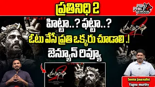 Prathinidhi 2 Movie Review Explained By Cine Critic Yagna Murthy | Nara Rohit | Siri Lella |WildWolf