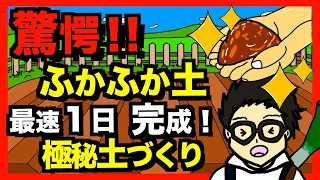 【最速ふかふか土づくり】土壌改良資材を利用して最速1日でふかふか土を作る方法解説！！【アニメでわかる家庭菜園・ガーデニング解説】