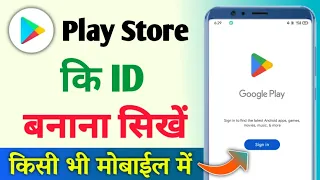 Play store ki id kaise banaen | Store ki id kaise banaen | Play store ki id kaise banate hain