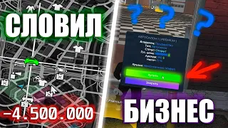 СЛОВИЛ БИЗНЕС И БАН В ПОДАРОК? | СЛОВИЛ ВСЕ ДОМА | ЛОВЛЯ ДОМОВ GTA5RP