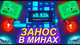 ПРОШЕЛ 24 МИНЫ ПО 500Р? UP-X ТАКТИКА НА МИНАХ И ПРОМОКОД!!!