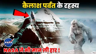 कैलाश पर्वत पर आखिर क्यों नहीं चढ़ पाते लोग ? | Secret of Kailash Parvat (Hindi)