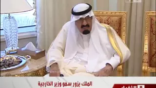 خادم الحرمين الشريفين يزور سمو وزير الخارجية