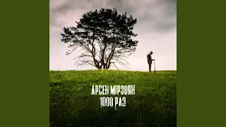 1000 раз