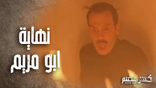 الحكم انتقم من هيثم وحرقو وهو عايش 😱🔥-  كسر عضم