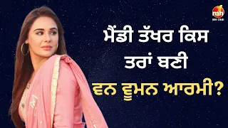 Mandy Takhar Ne Share Keeta Apna Struggle Da Time || MH ONE