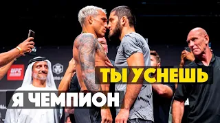 Финальная битва взглядов Махачев   Оливейра   Слова перед боем на UFC 280