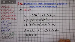 Упражнение № 715 (Вариант 3) – ГДЗ Алгебра 7 класс – Мерзляк А.Г., Полонский В.Б., Якир М.С.