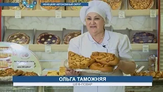 С ДНЕМ НАО! Ольга Таможняя — шеф-повар