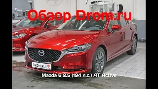 Mazda 6 2019 2.5 (194 л.с.) AT Active - видеообзор