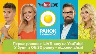 🔴 LIVE Ранок з Україною - 25.11.2020