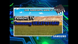 Ремонт телевизора Samsung UE32T4510AU