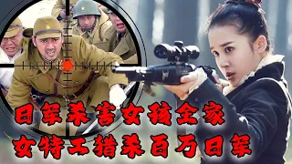 【MOVIE】MULTISUB 美女特工當街刺殺日本大將 報復日軍殺害全家之仇 MMA | Kung Fu | 女特工電影