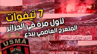 كل ما فعله أنصار اتحاد العاصمة في الداربي أمام مولودية الجزائر USMA vs MCA 2024